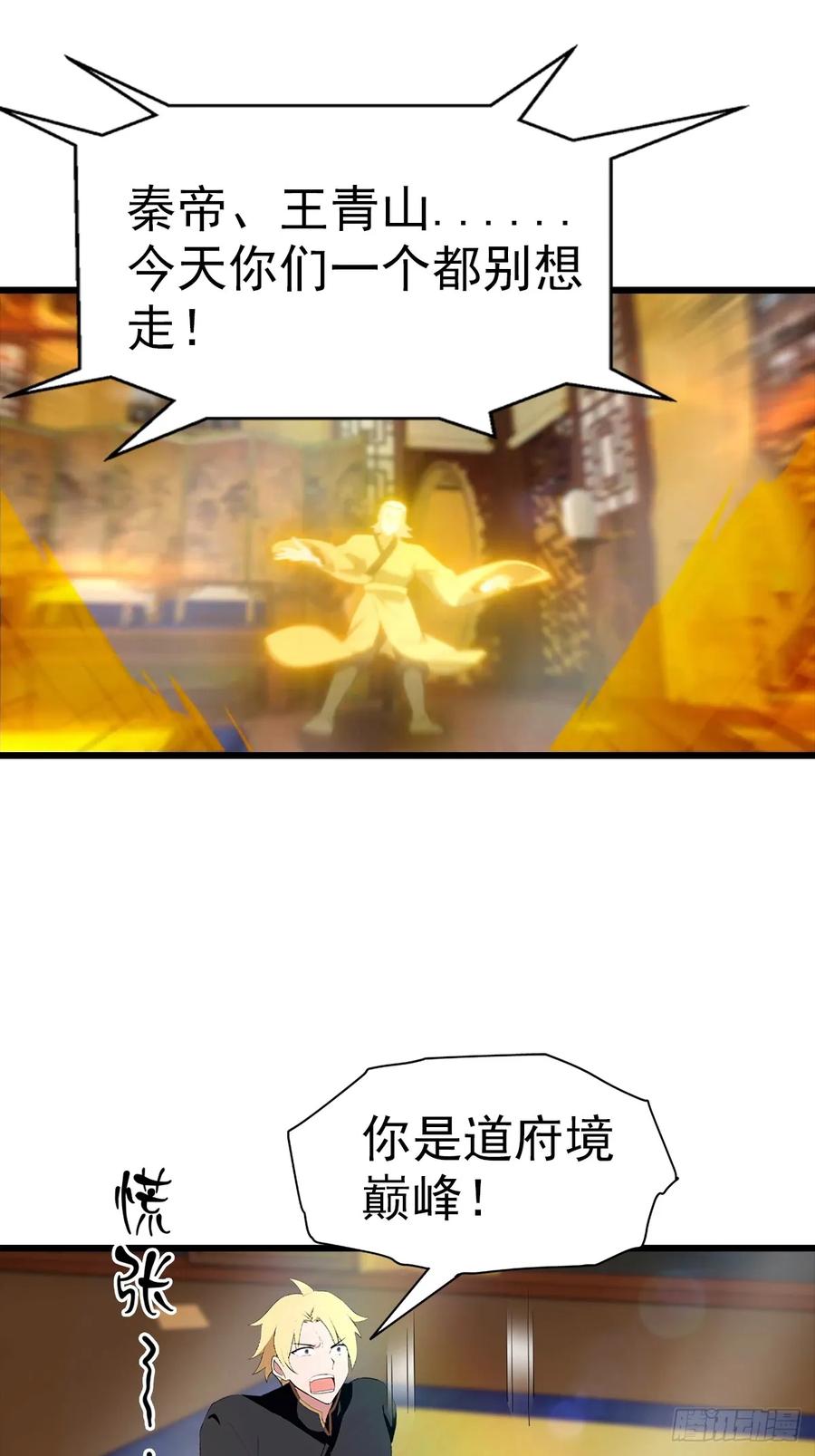 修仙归来在校园 第二季 - 第184话 摊牌了 朕是皇帝 - 第9张图