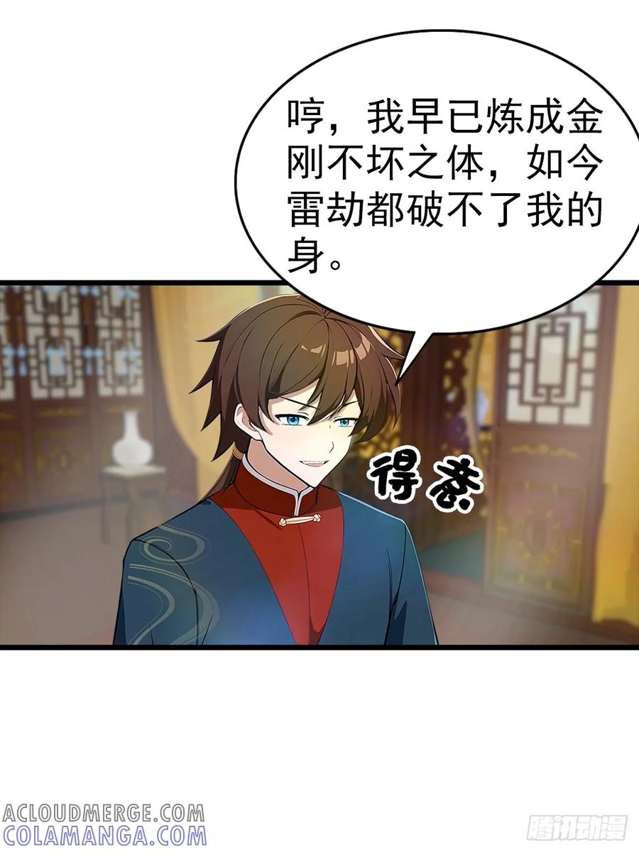 修仙归来在校园 第二季 - 第184话 摊牌了 朕是皇帝 - 第19张图