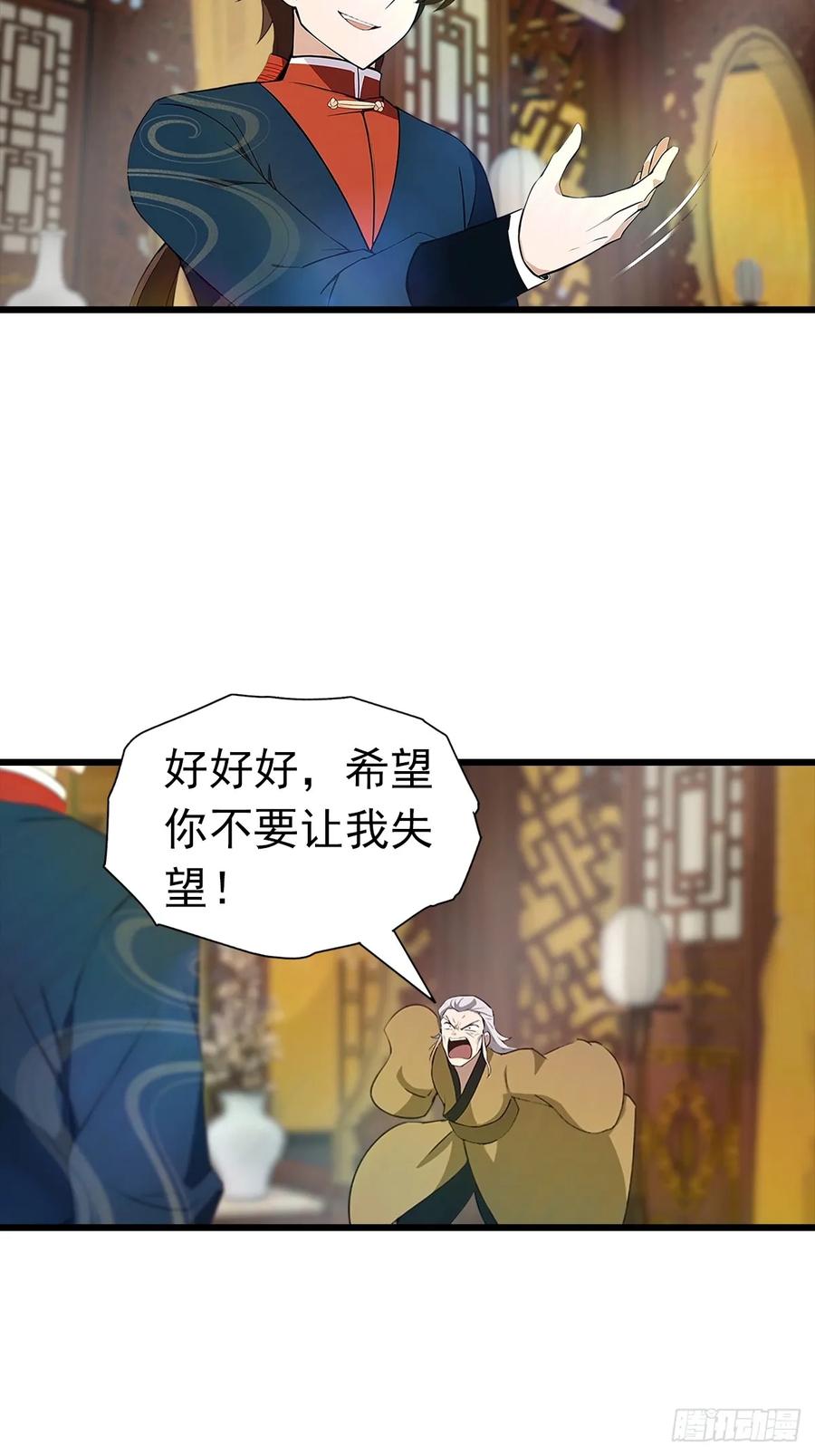 修仙归来在校园 第二季 - 第184话 摊牌了 朕是皇帝 - 第15张图