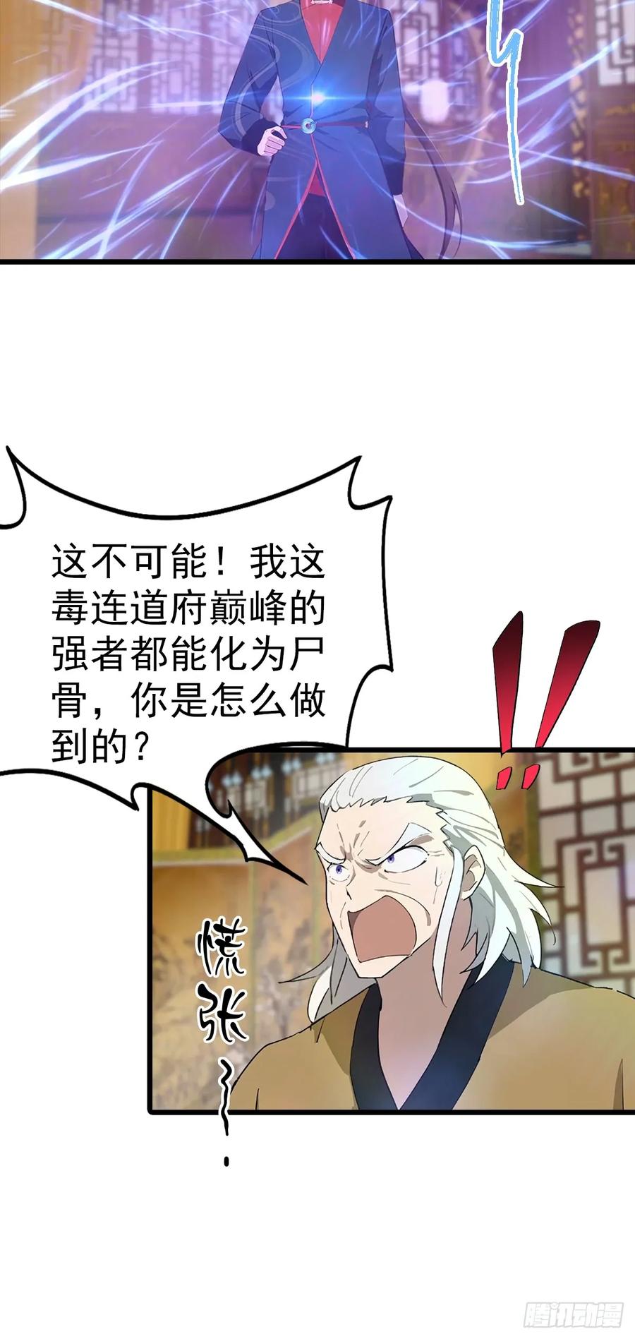 修仙归来在校园 第二季 - 第184话 摊牌了 朕是皇帝 - 第18张图