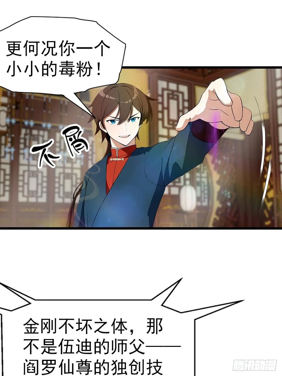 修仙归来在校园 第二季 - 第184话 摊牌了 朕是皇帝 - 第20张图