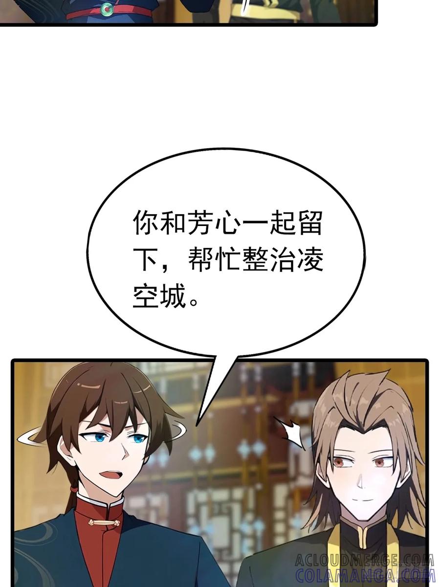 修仙归来在校园 第二季 - 第185话 太阳熔炉的秘密 - 第5张图