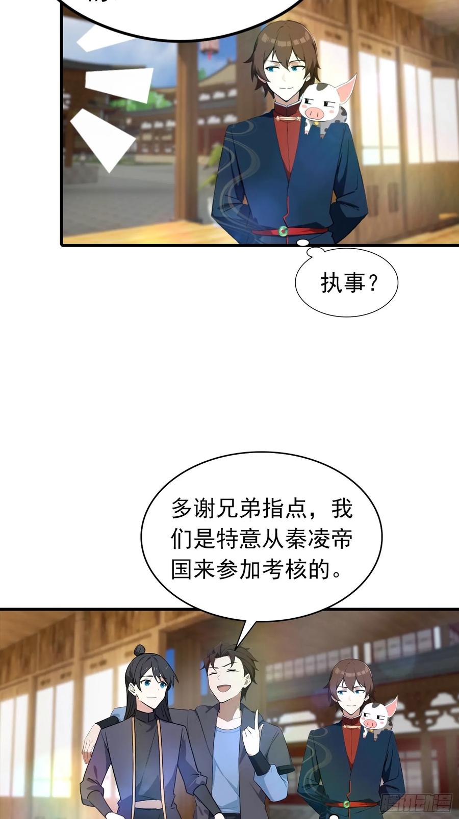 修仙归来在校园 第二季 - 第185话 太阳熔炉的秘密 - 第16张图