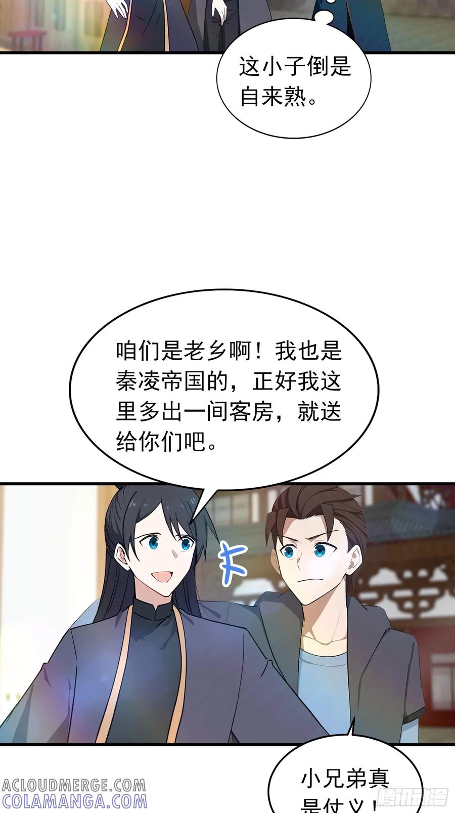 修仙归来在校园 第二季 - 第185话 太阳熔炉的秘密 - 第17张图