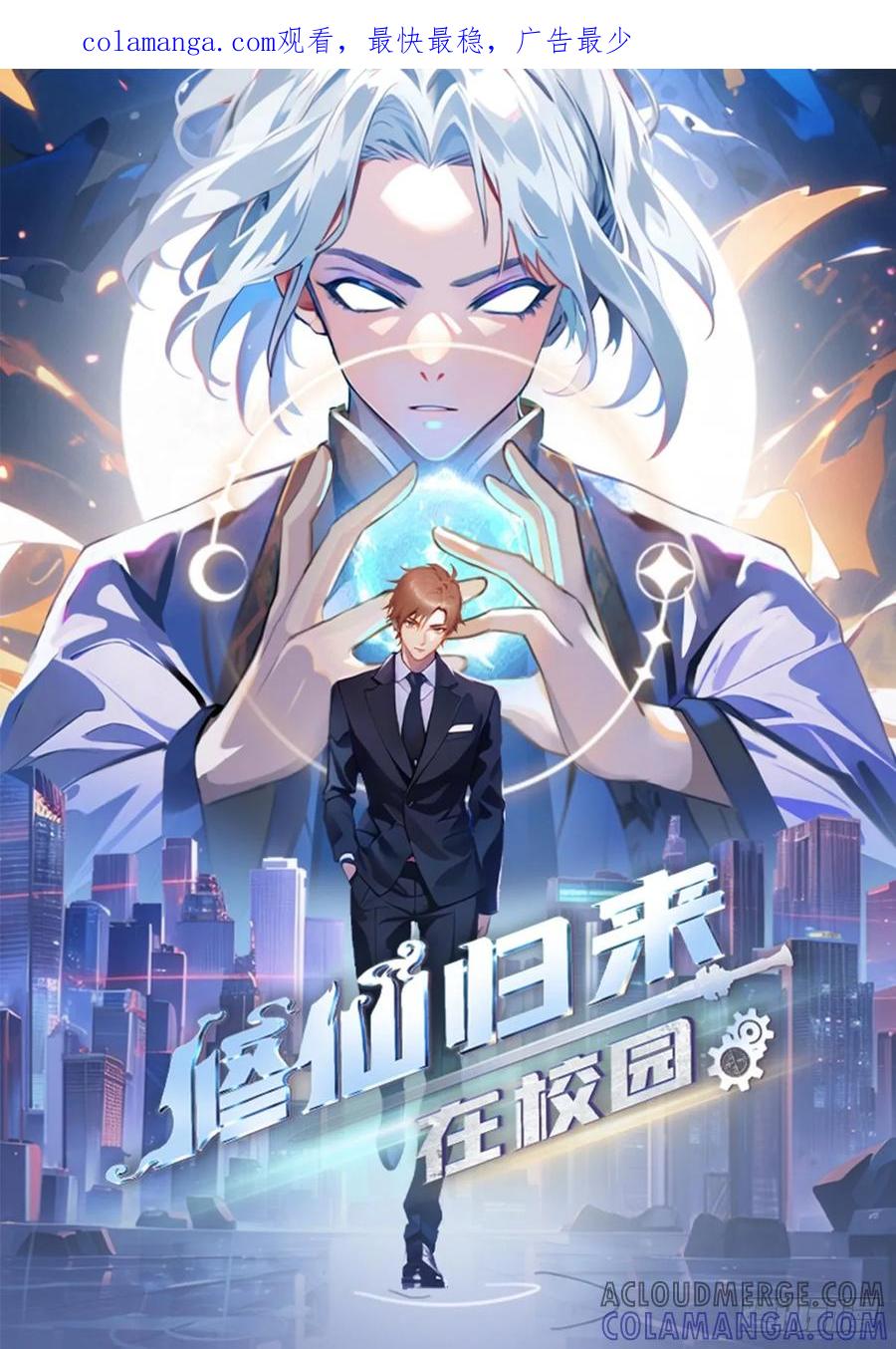 修仙归来在校园 第二季 - 第185话 太阳熔炉的秘密 - 第1张图