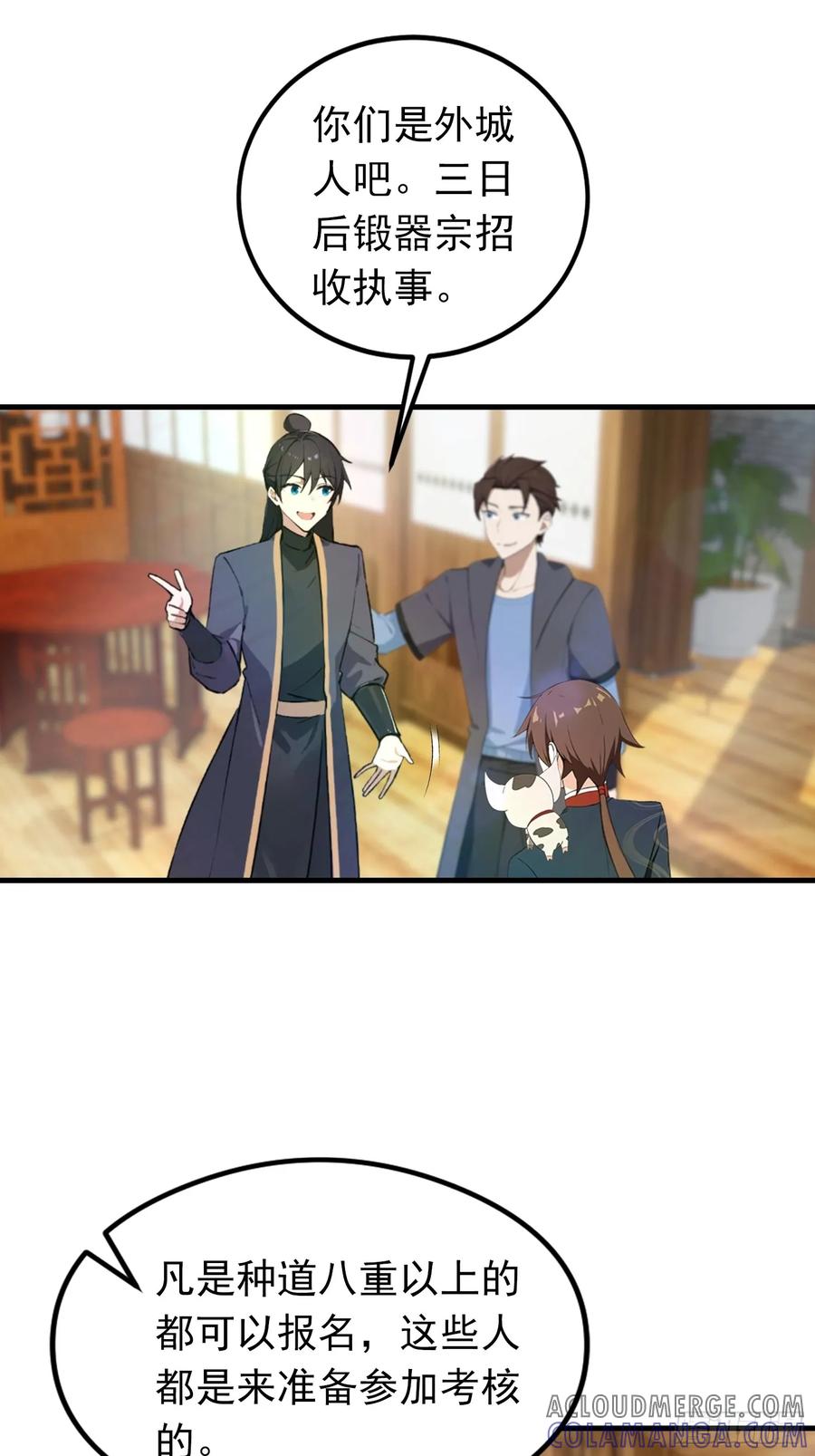 修仙归来在校园 第二季 - 第185话 太阳熔炉的秘密 - 第15张图