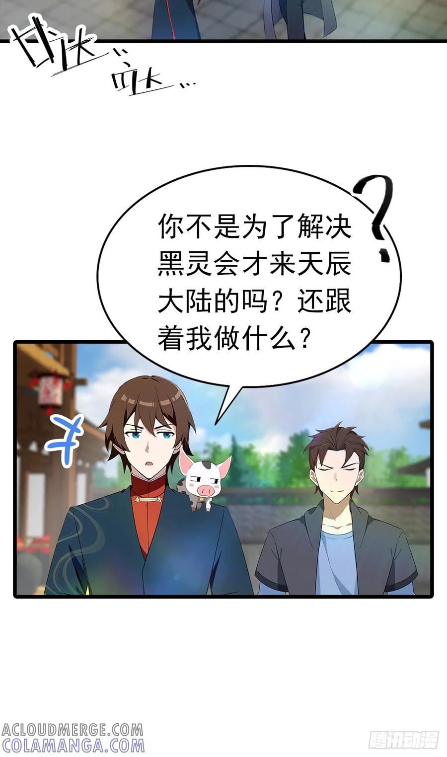 修仙归来在校园 第二季 - 第185话 太阳熔炉的秘密 - 第9张图