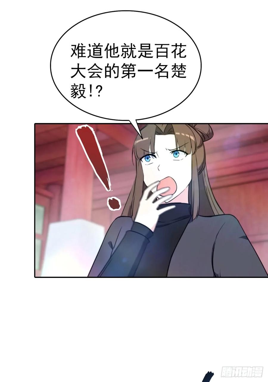 修仙归来在校园 第二季 - 第187话 叛徒的下场 - 第17张图