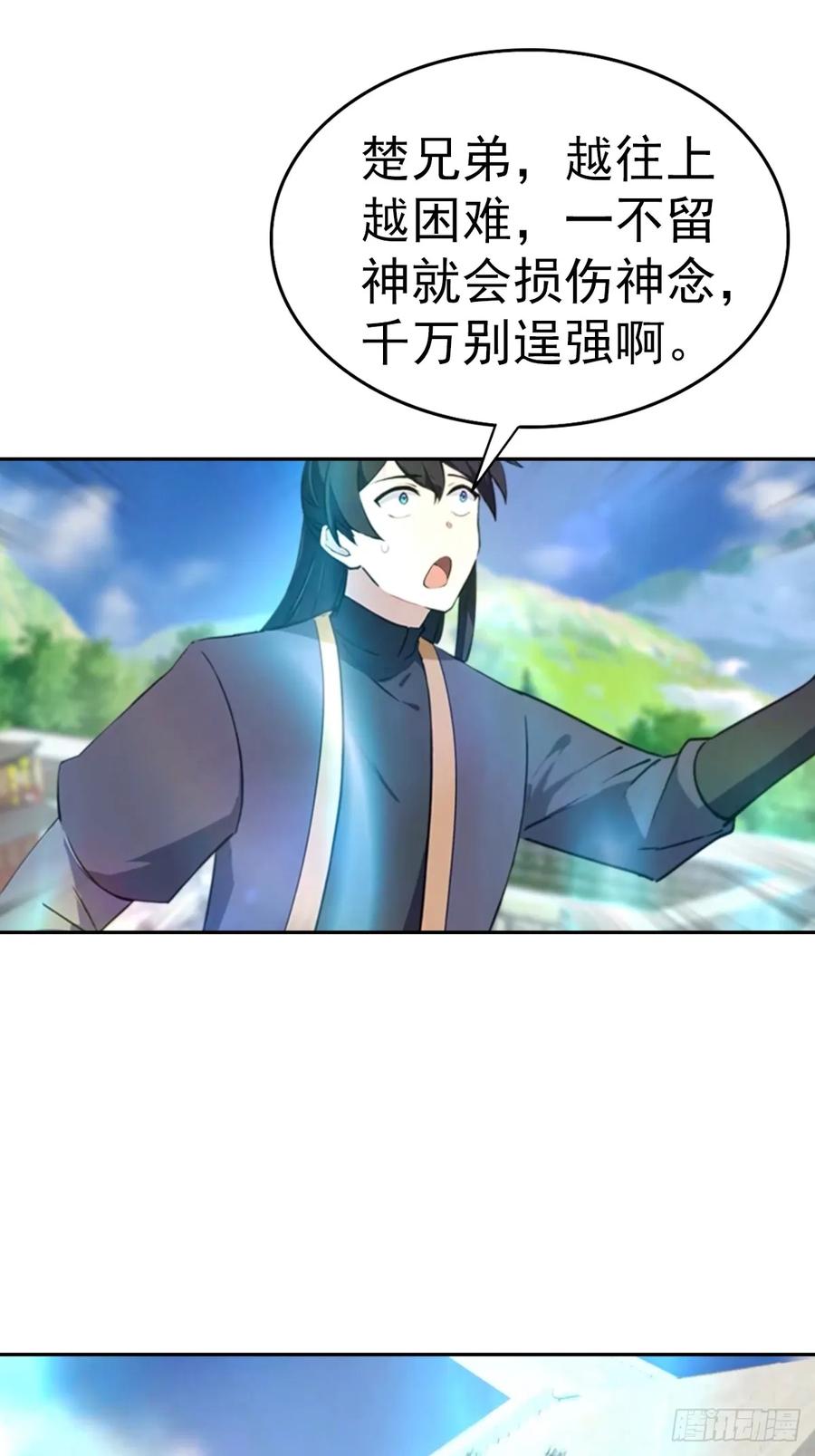 修仙归来在校园 第二季 - 第187话 叛徒的下场 - 第11张图