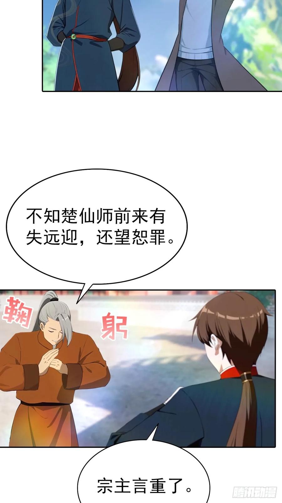 修仙归来在校园 第二季 - 第187话 叛徒的下场 - 第14张图