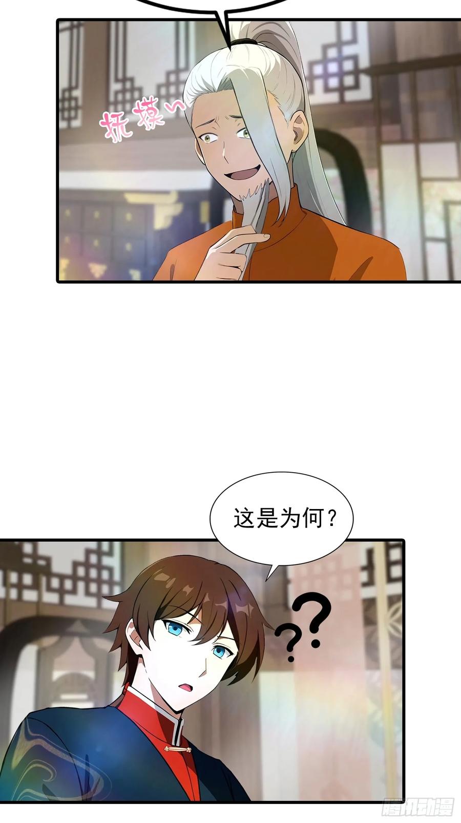 修仙归来在校园 第二季 - 第187话 叛徒的下场 - 第21张图