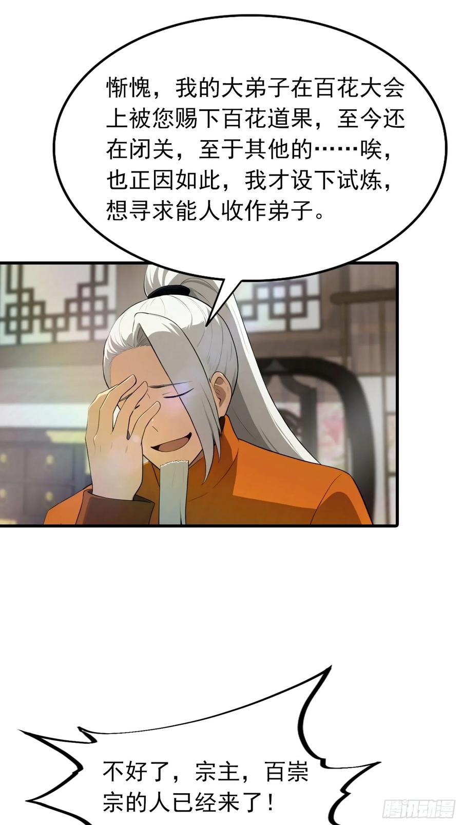 修仙归来在校园 第二季 - 第187话 叛徒的下场 - 第26张图