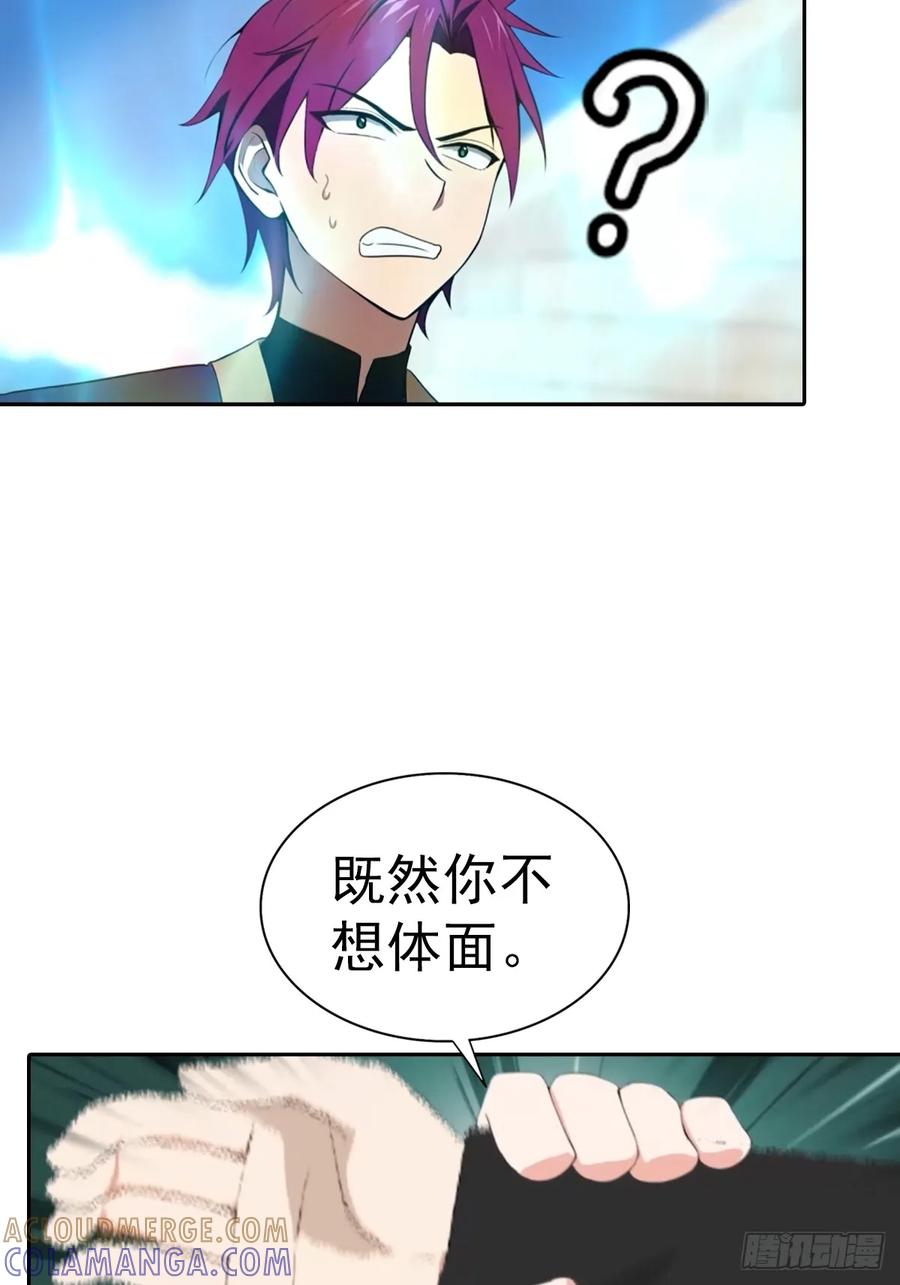 修仙归来在校园 第二季 - 第187话 叛徒的下场 - 第7张图