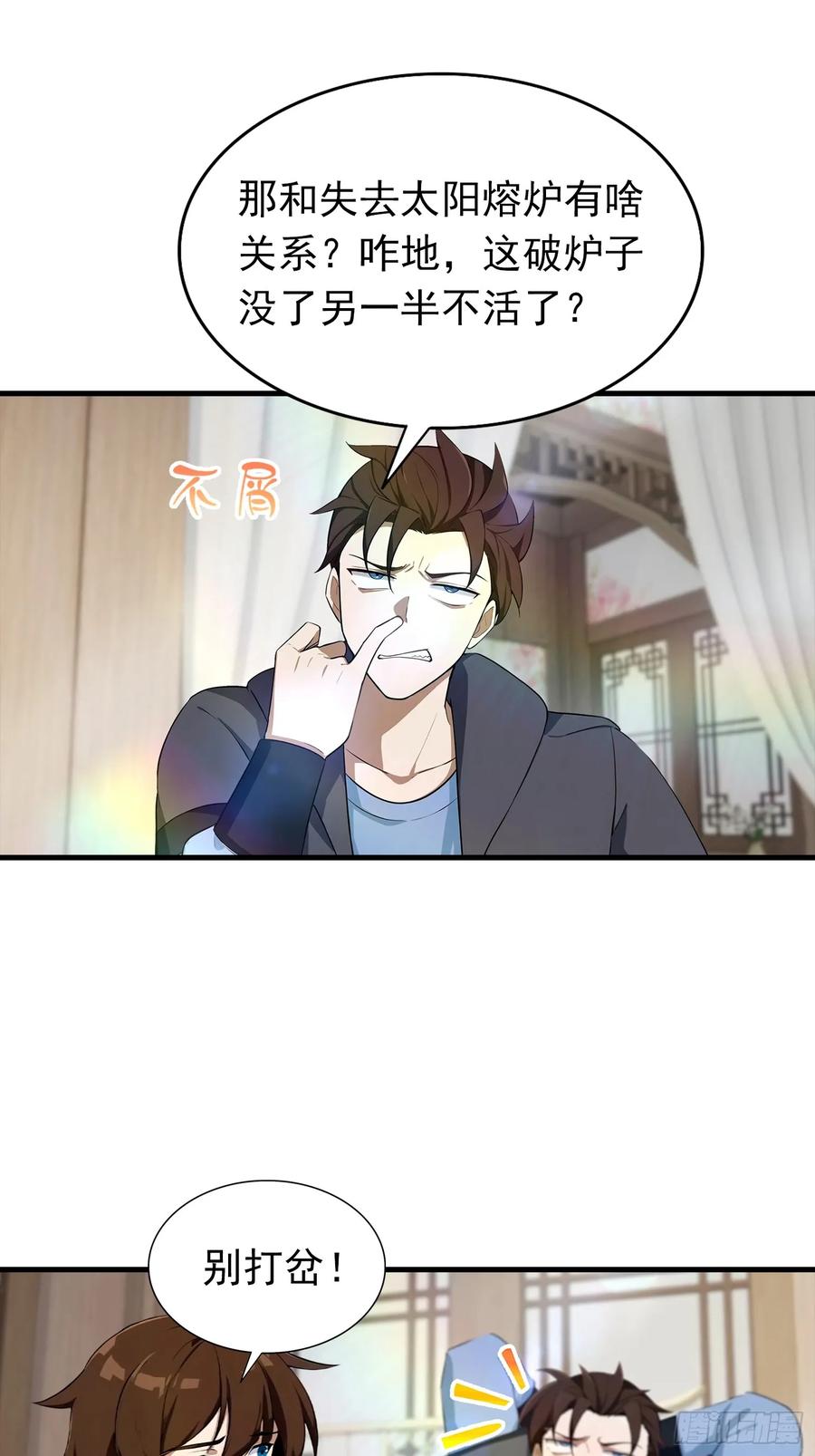 修仙归来在校园 第二季 - 第187话 叛徒的下场 - 第23张图