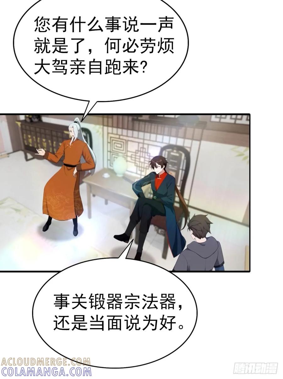 修仙归来在校园 第二季 - 第187话 叛徒的下场 - 第19张图