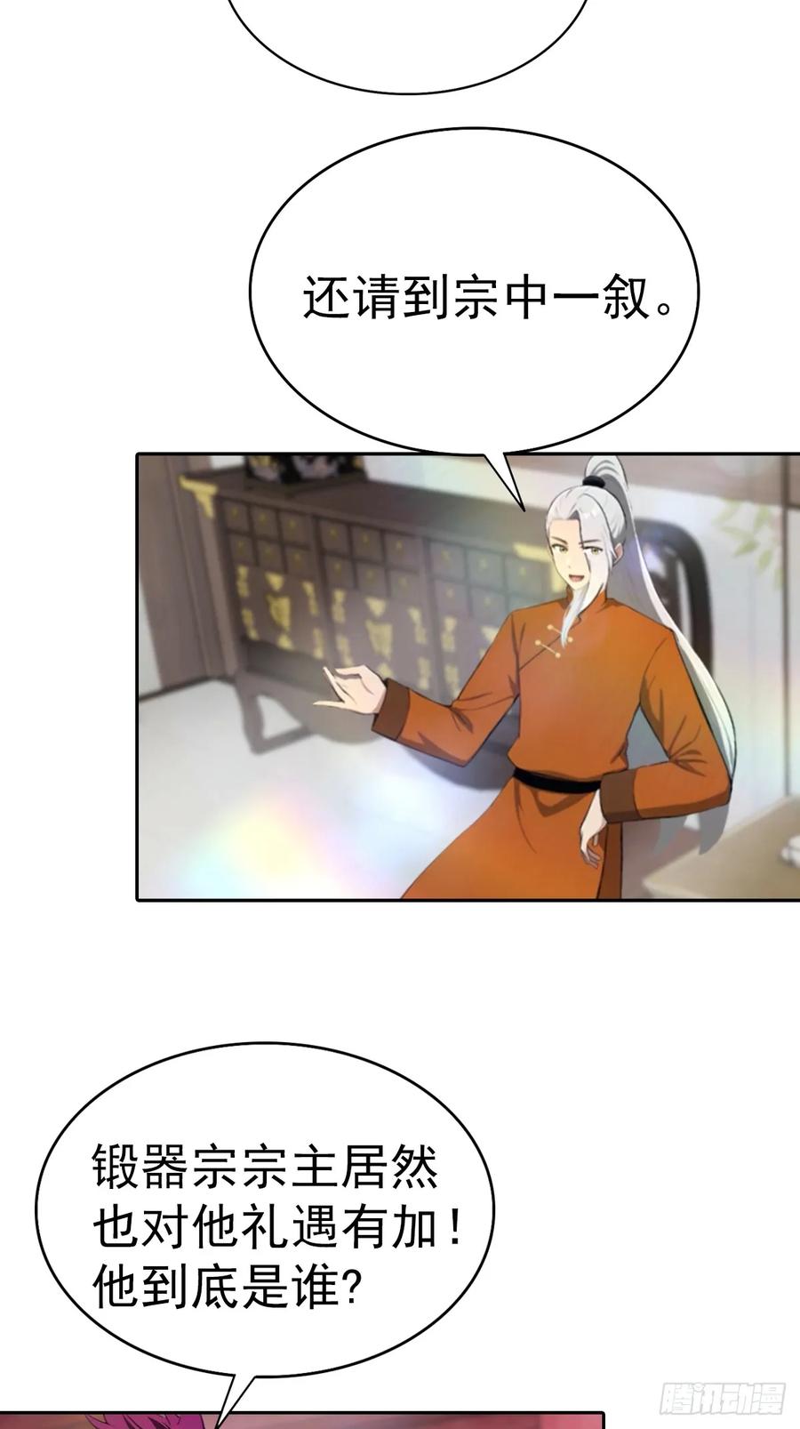 修仙归来在校园 第二季 - 第187话 叛徒的下场 - 第15张图