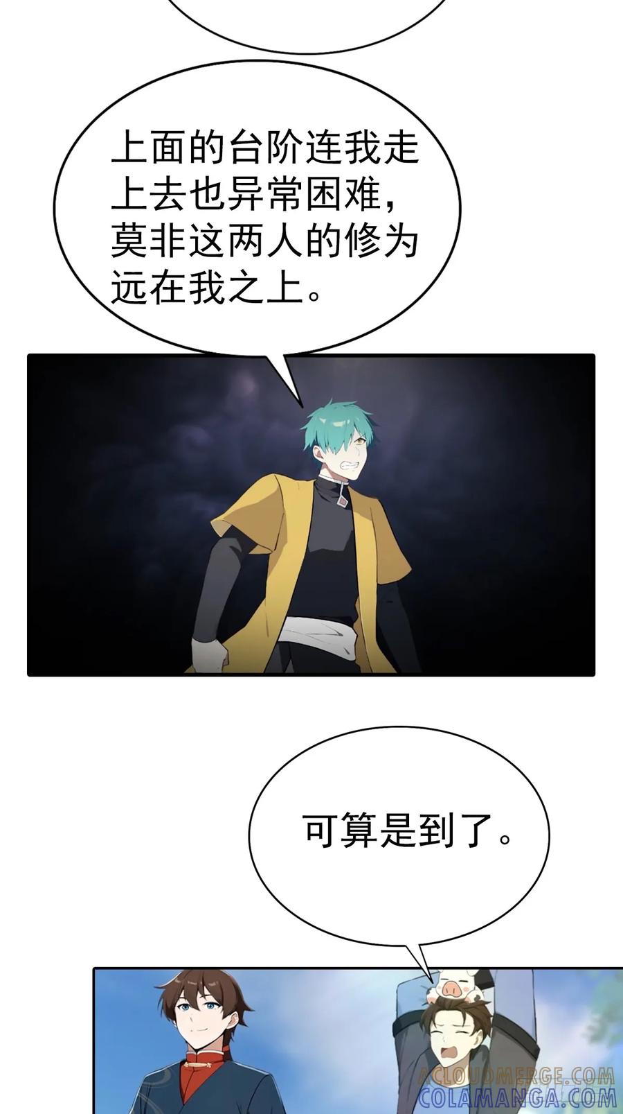 修仙归来在校园 第二季 - 第187话 叛徒的下场 - 第13张图