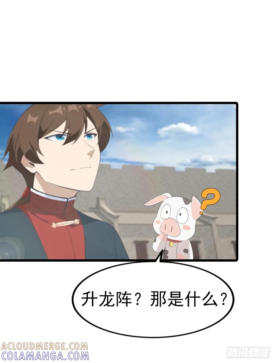 修仙归来在校园 第二季 - 第191话 城内的试炼 - 第7张图