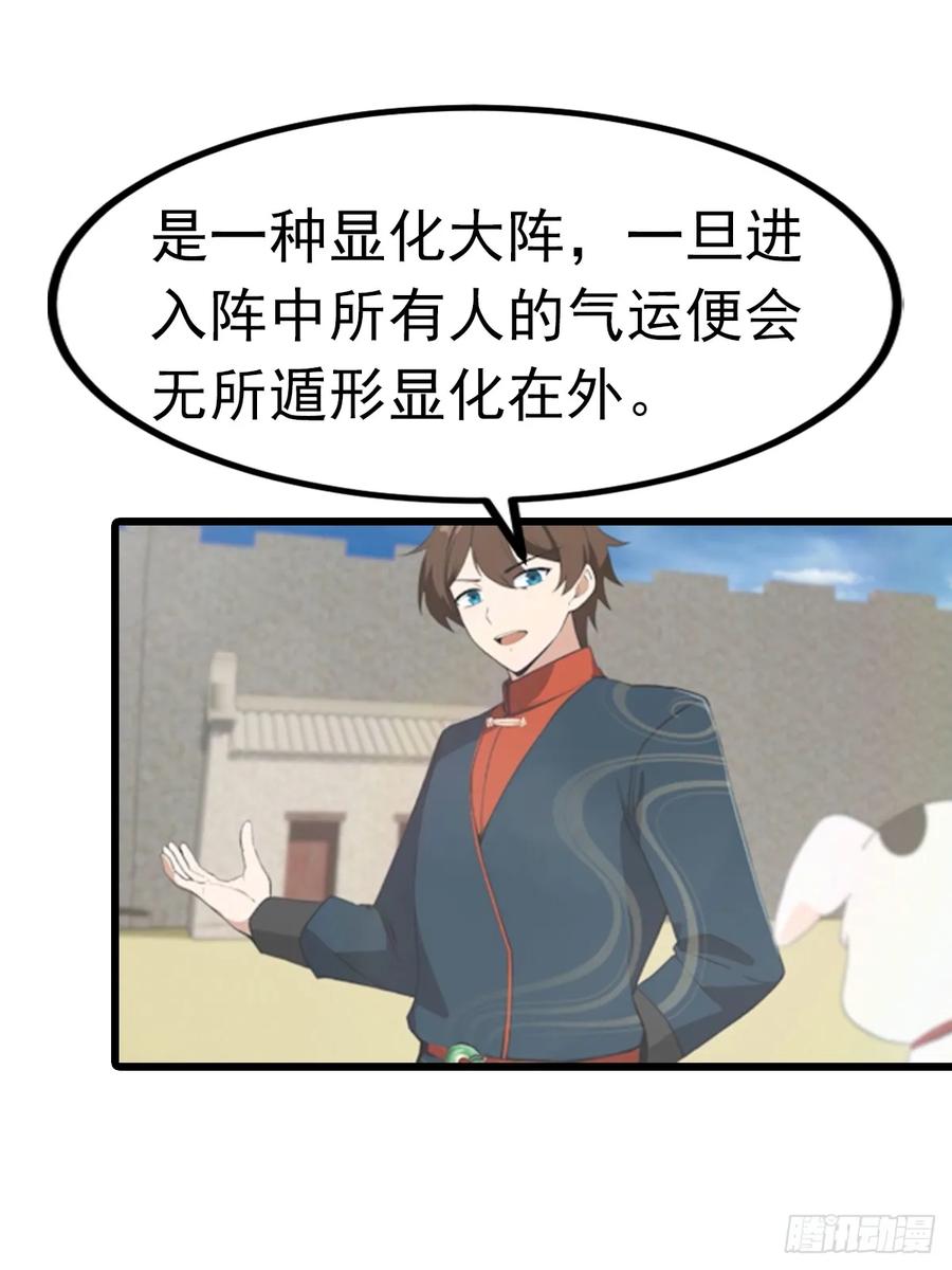 修仙归来在校园 第二季 - 第191话 城内的试炼 - 第8张图