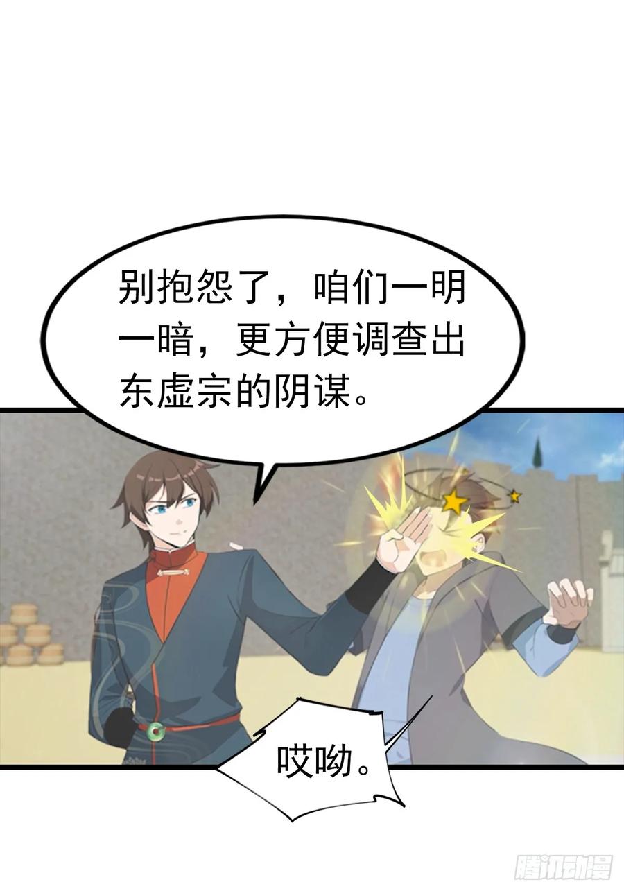 修仙归来在校园 第二季 - 第191话 城内的试炼 - 第5张图