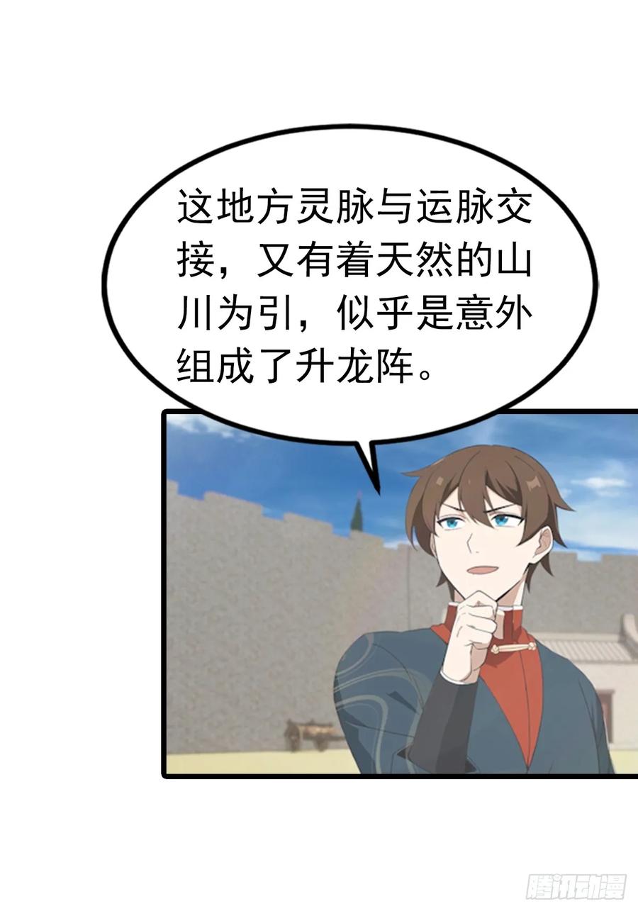 修仙归来在校园 第二季 - 第191话 城内的试炼 - 第6张图