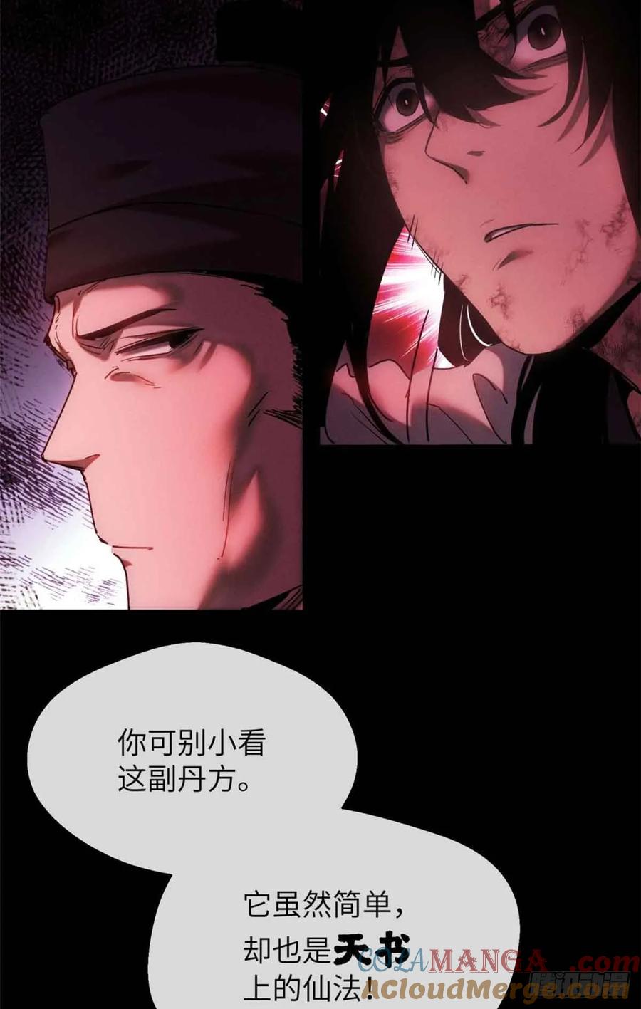 道诡异仙 - 15 丹方 第29页