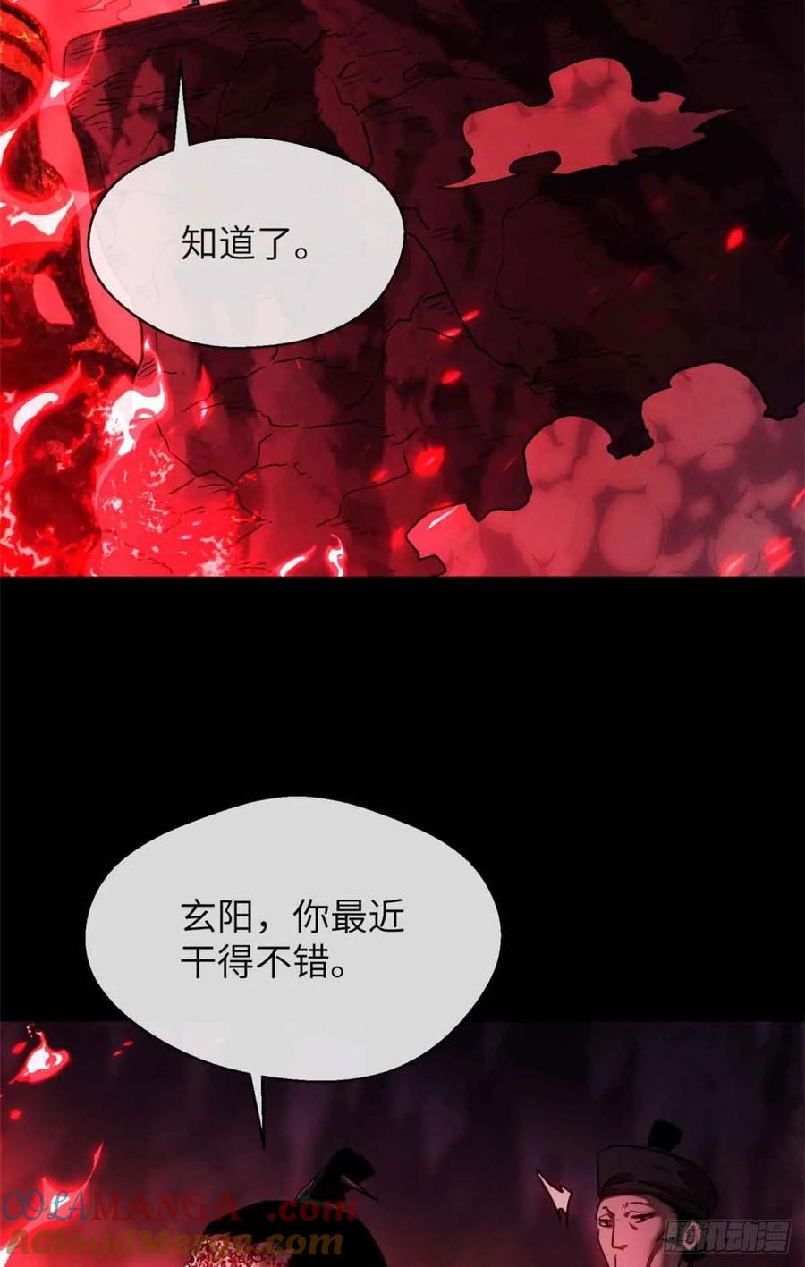道诡异仙 - 15 丹方 第27页