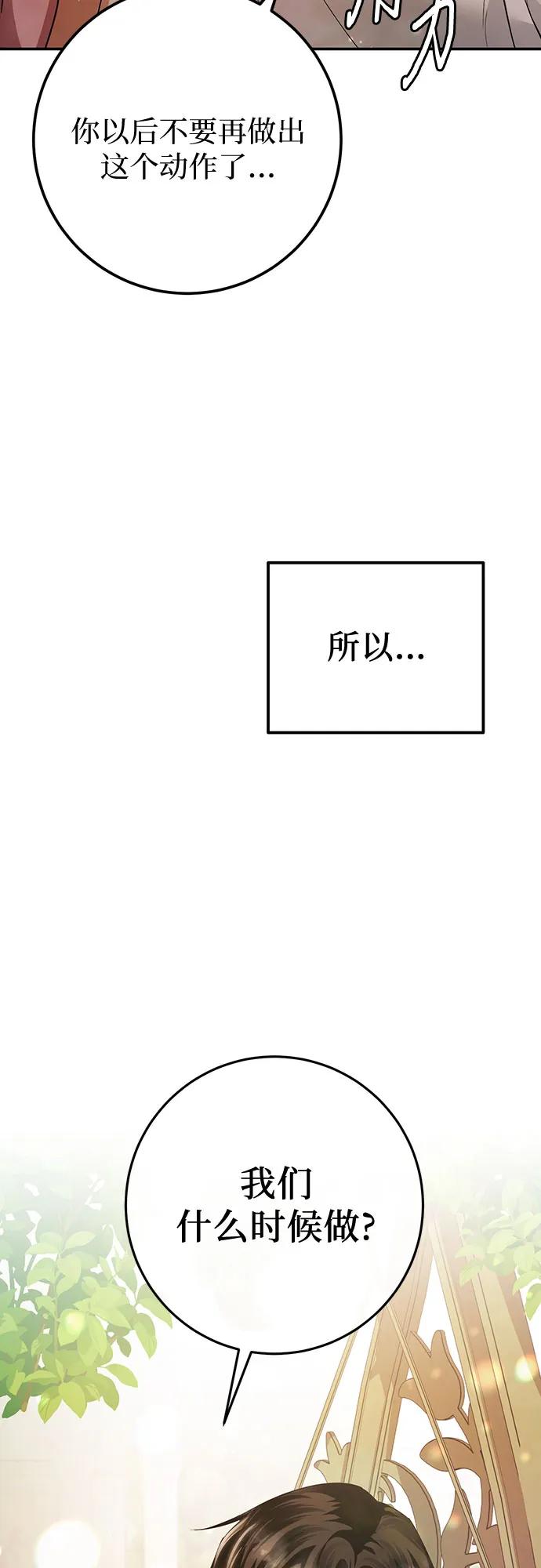 《幸存王女的微笑背后》第15话 第62页