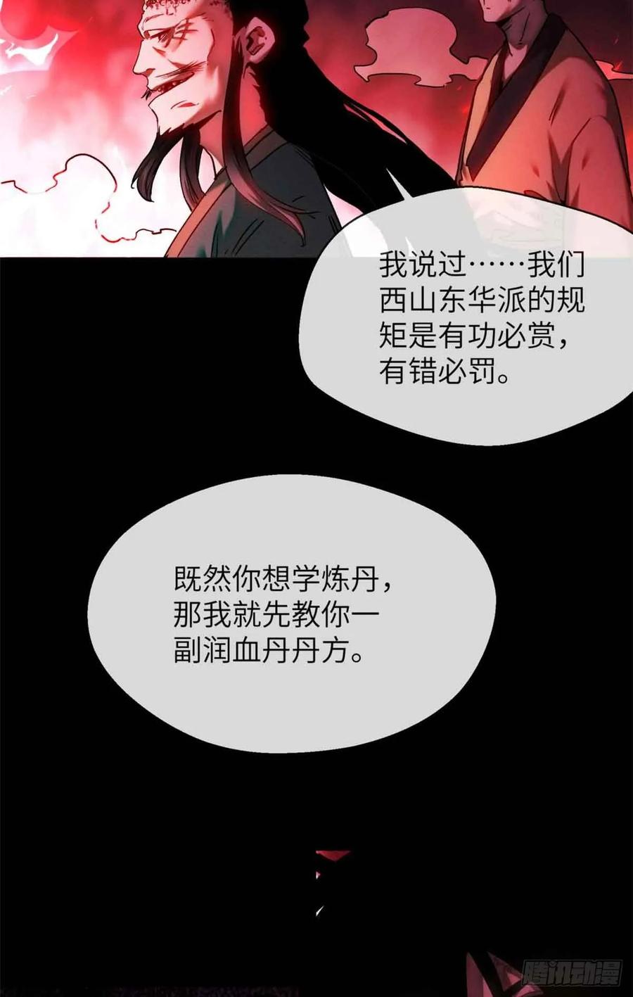 道诡异仙 - 15 丹方 第28页