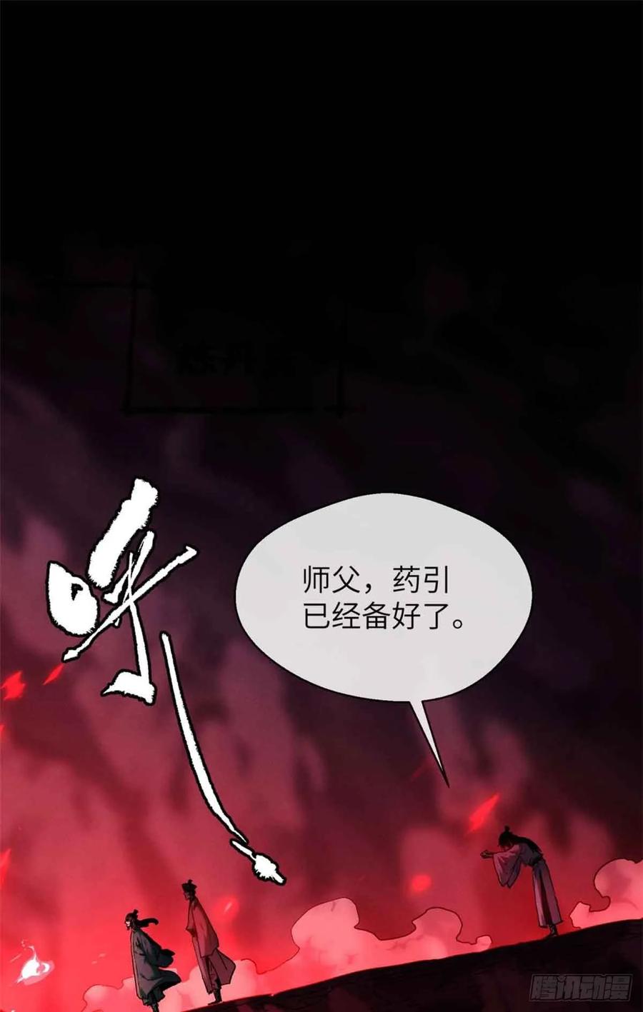 道诡异仙 - 15 丹方 第26页