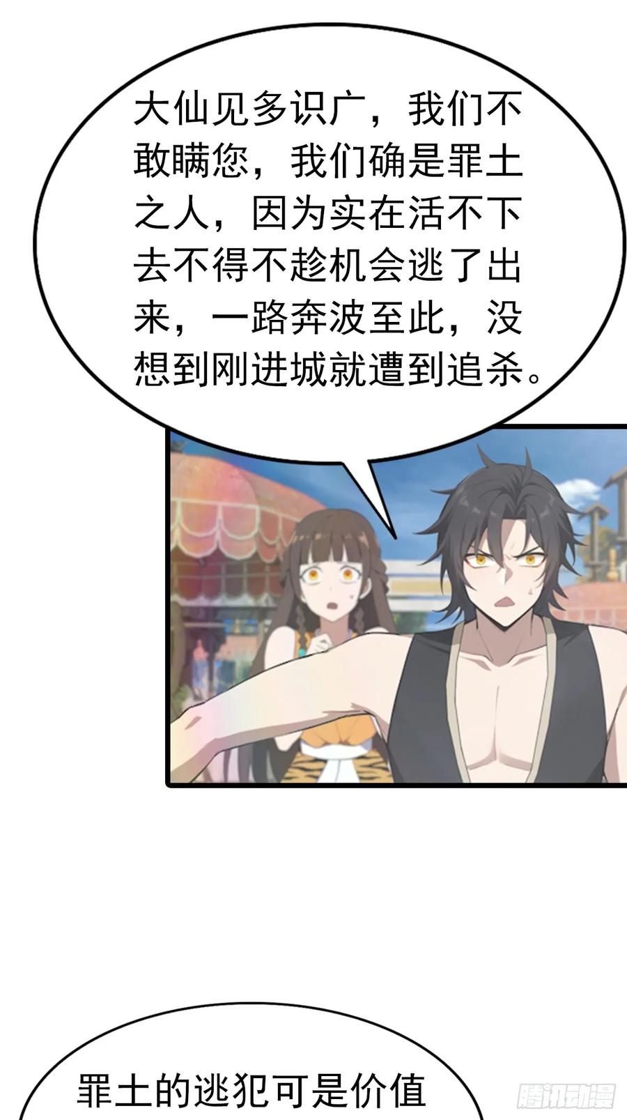 修仙归来在校园 第二季 - 第192话 来自罪土的兄妹俩 - 第17张图