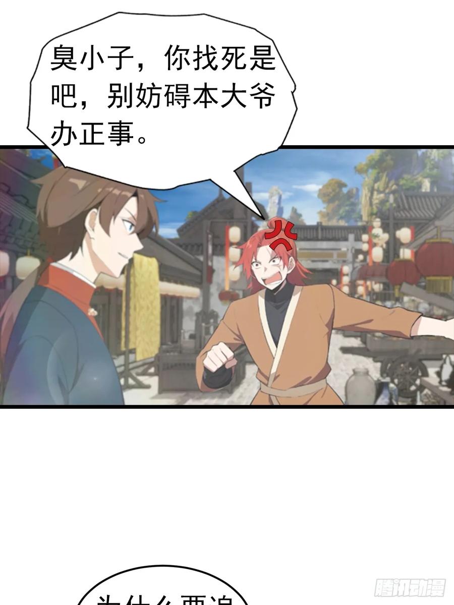 修仙归来在校园 第二季 - 第192话 来自罪土的兄妹俩 - 第5张图