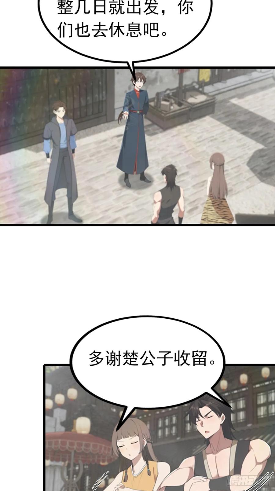 修仙归来在校园 第二季 - 第192话 来自罪土的兄妹俩 - 第24张图