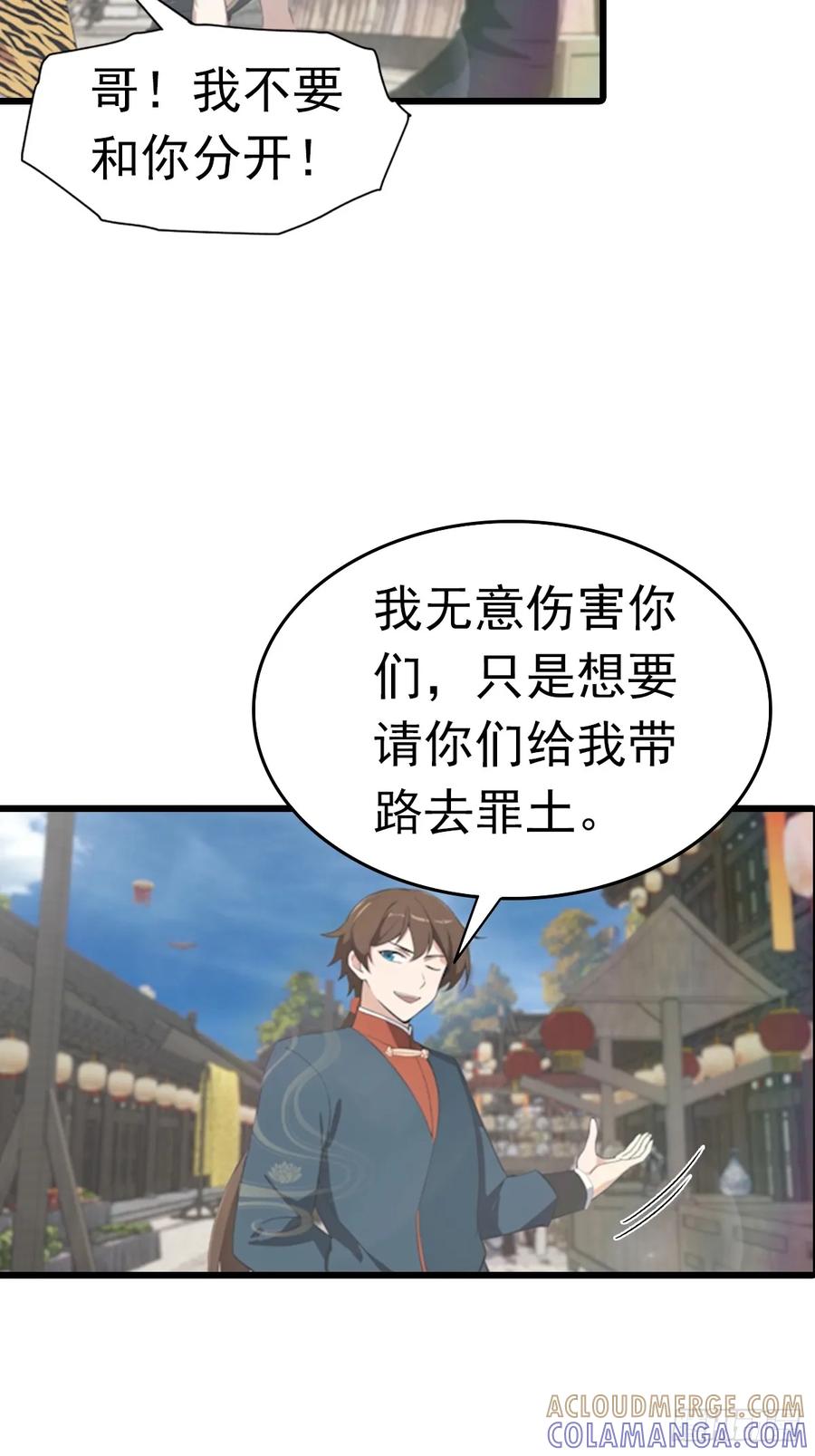 修仙归来在校园 第二季 - 第192话 来自罪土的兄妹俩 - 第19张图