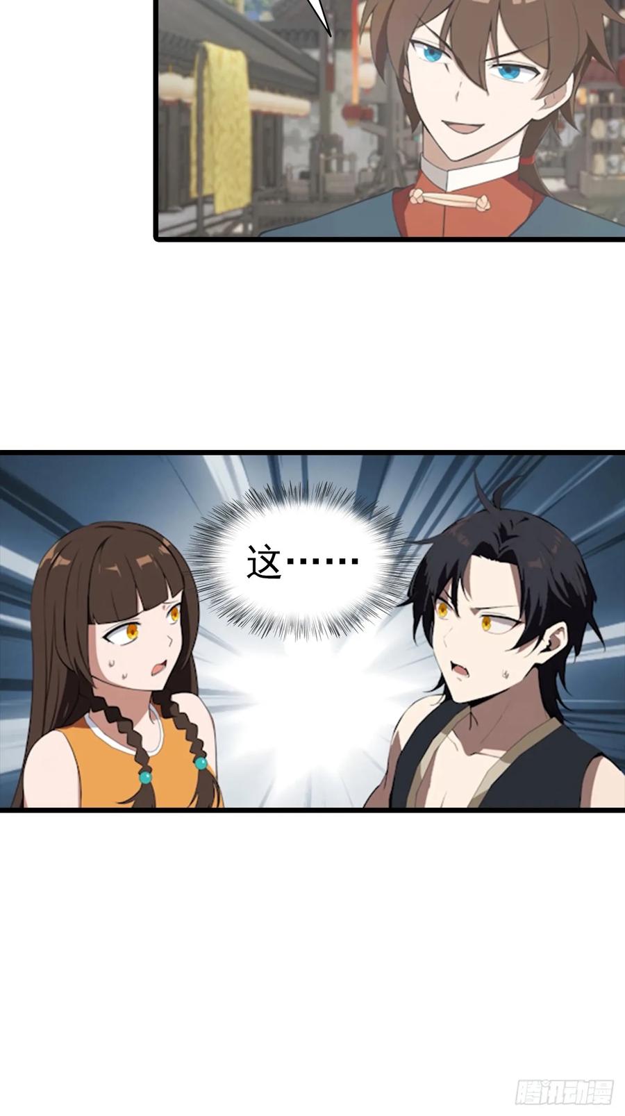 修仙归来在校园 第二季 - 第192话 来自罪土的兄妹俩 - 第21张图