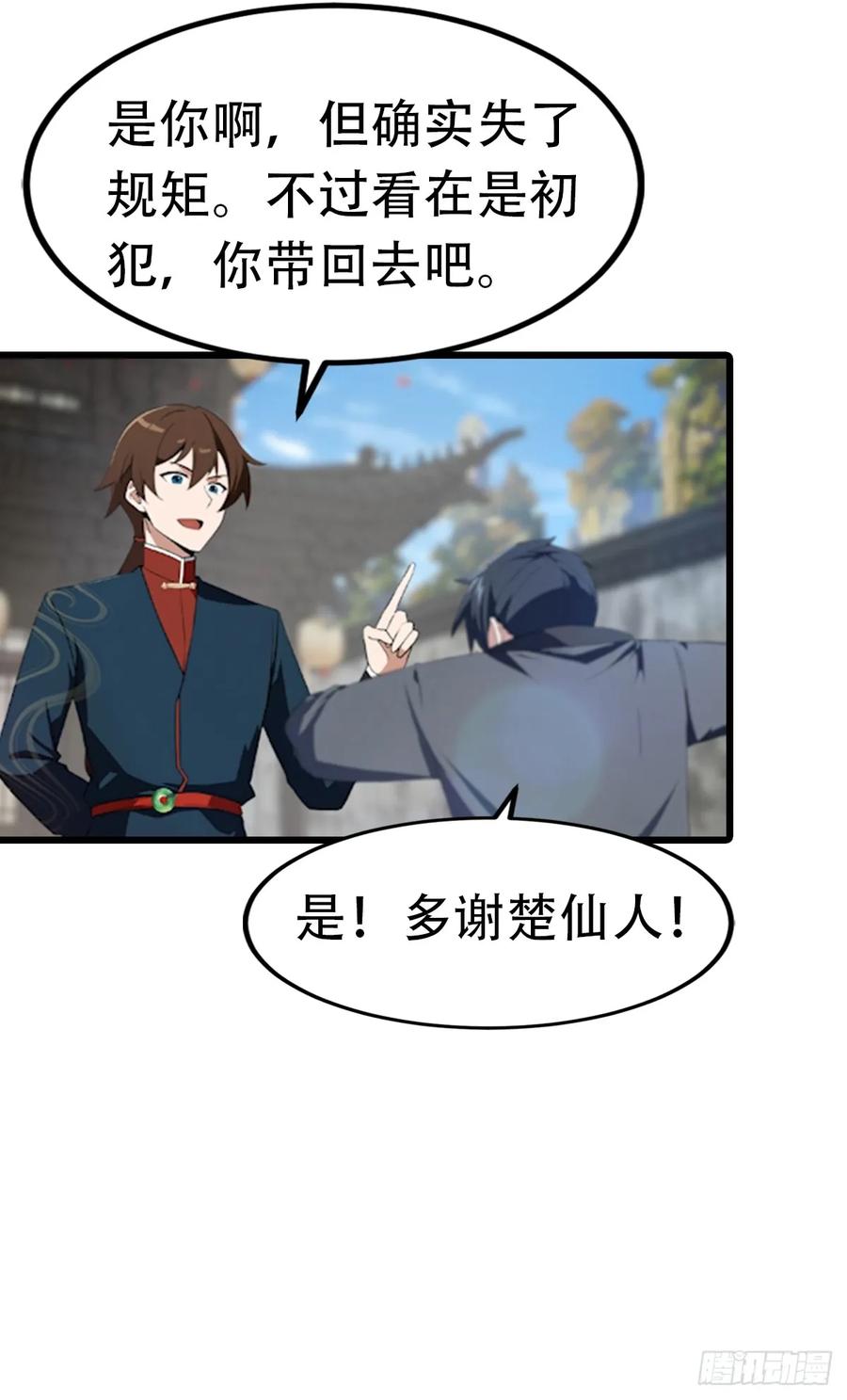 修仙归来在校园 第二季 - 第192话 来自罪土的兄妹俩 - 第41张图