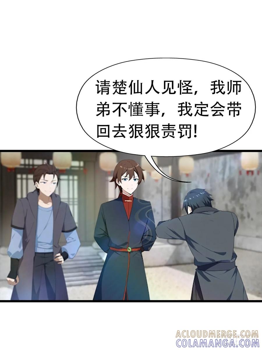 修仙归来在校园 第二季 - 第192话 来自罪土的兄妹俩 - 第37张图