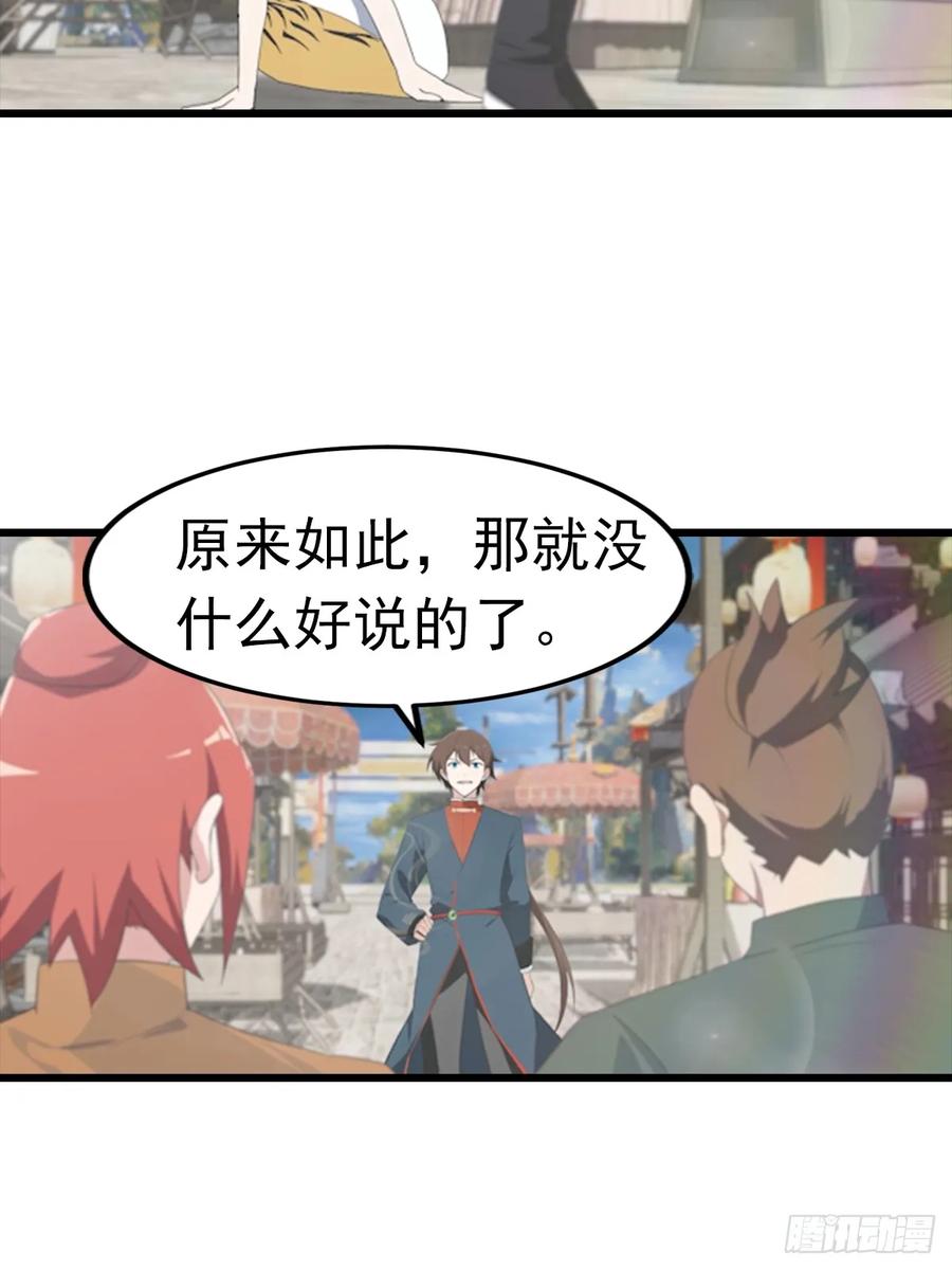 修仙归来在校园 第二季 - 第192话 来自罪土的兄妹俩 - 第8张图