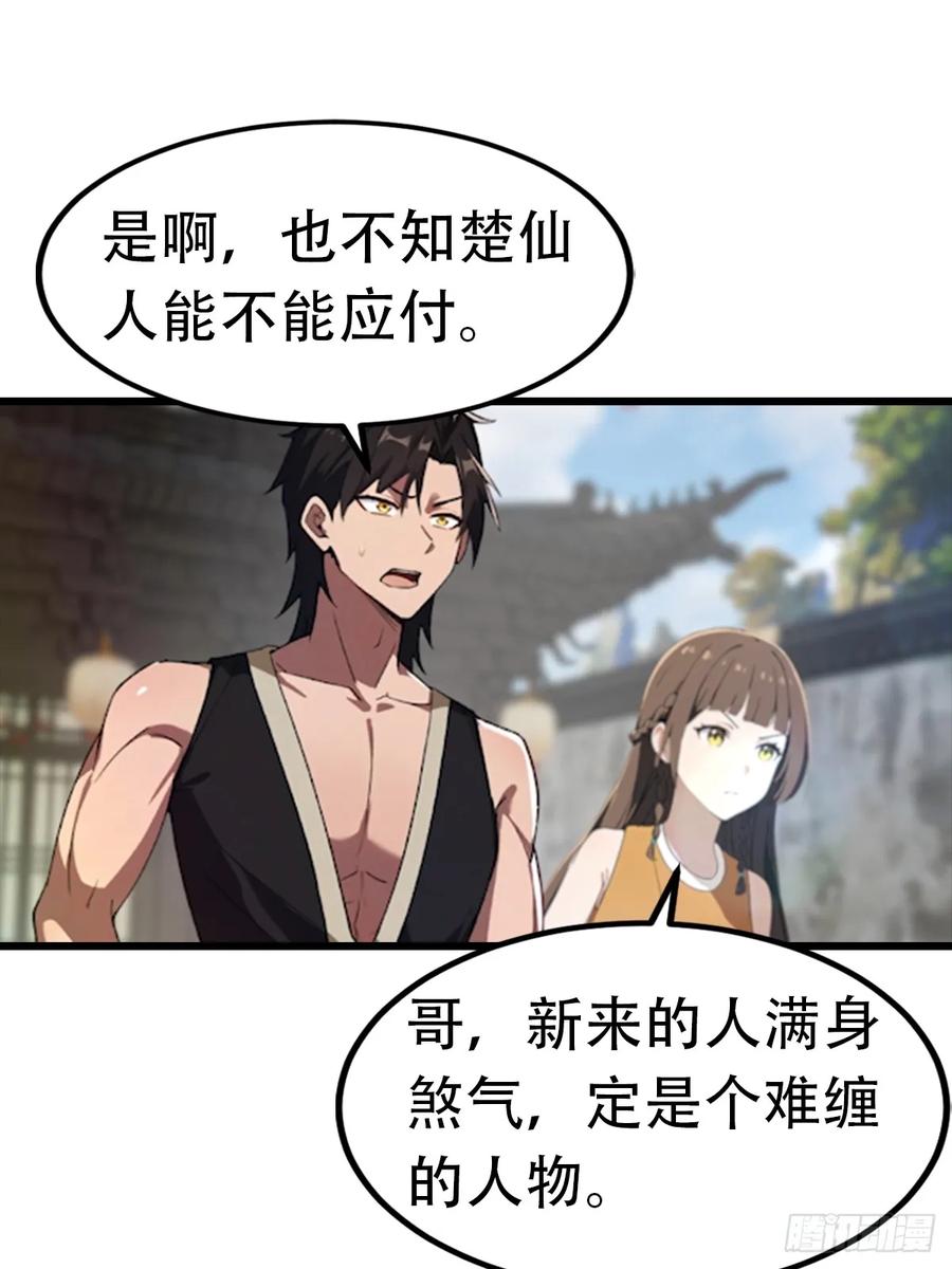 修仙归来在校园 第二季 - 第192话 来自罪土的兄妹俩 - 第35张图