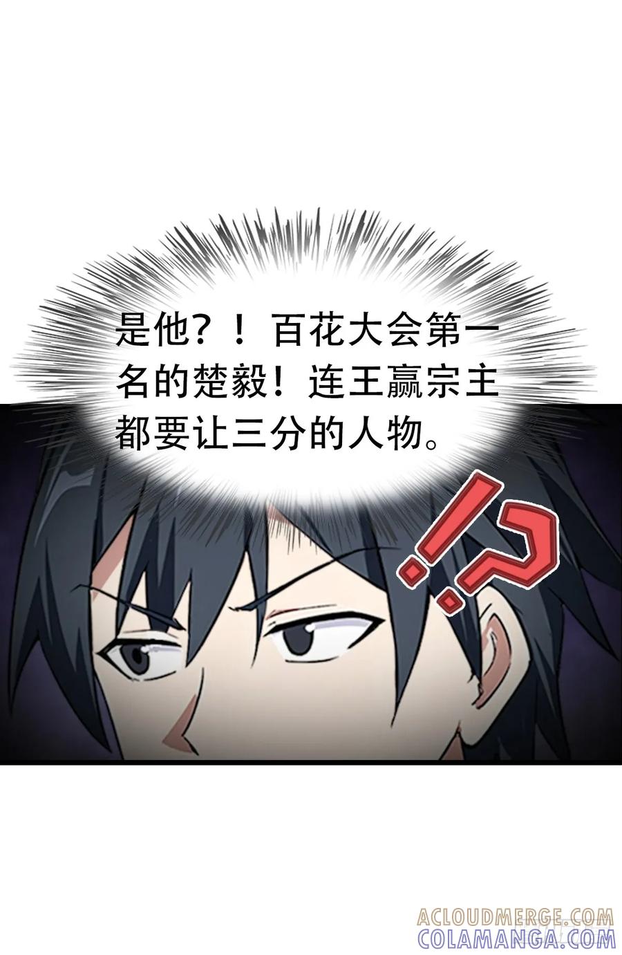 修仙归来在校园 第二季 - 第192话 来自罪土的兄妹俩 - 第34张图