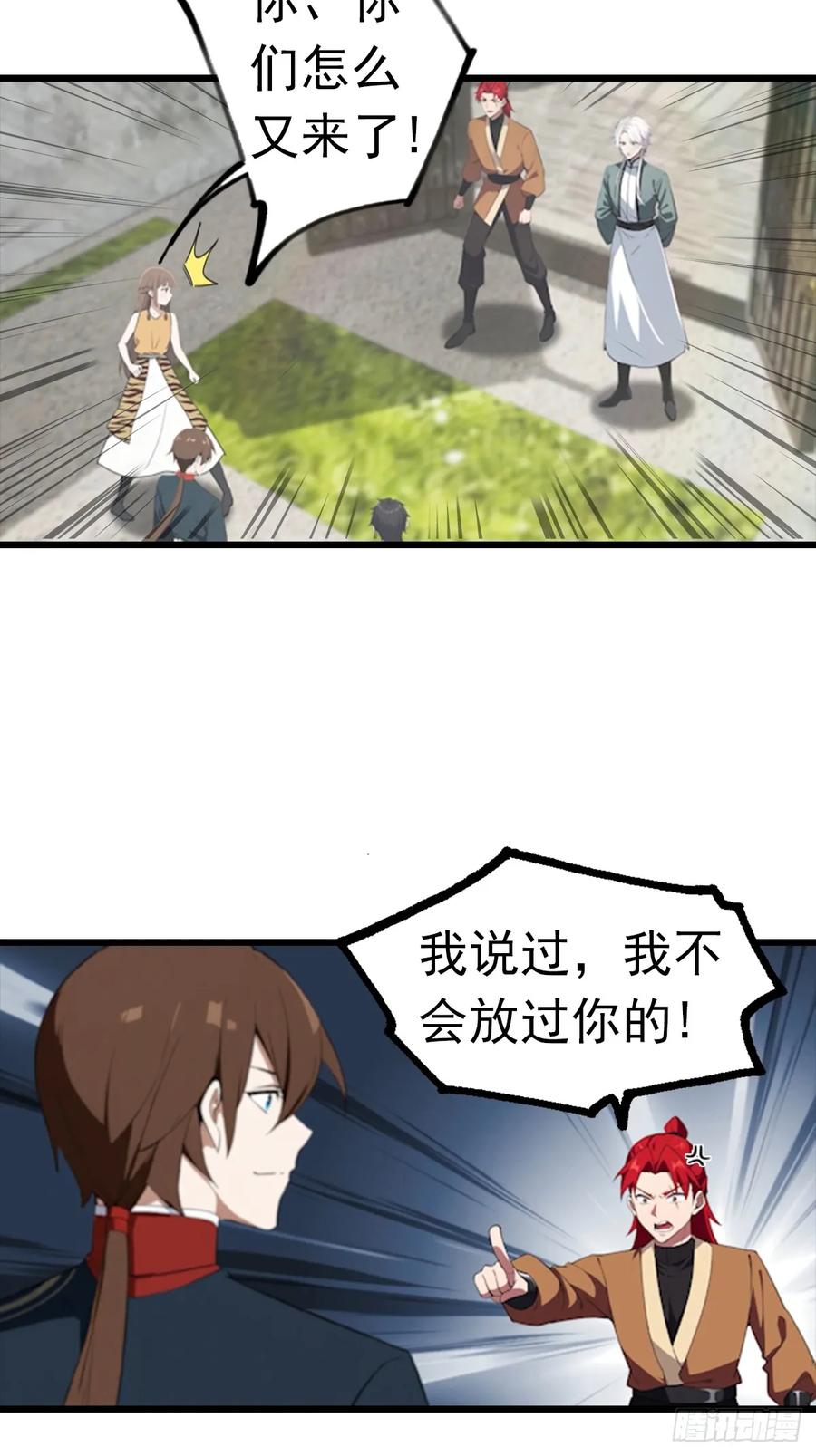 修仙归来在校园 第二季 - 第192话 来自罪土的兄妹俩 - 第26张图