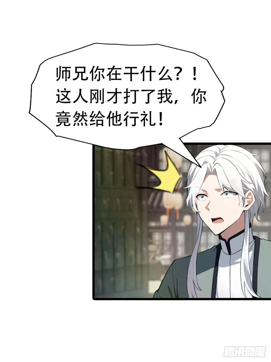 修仙归来在校园 第二季 - 第192话 来自罪土的兄妹俩 - 第38张图