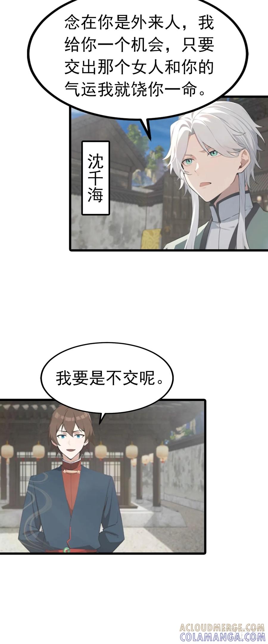 修仙归来在校园 第二季 - 第192话 来自罪土的兄妹俩 - 第28张图