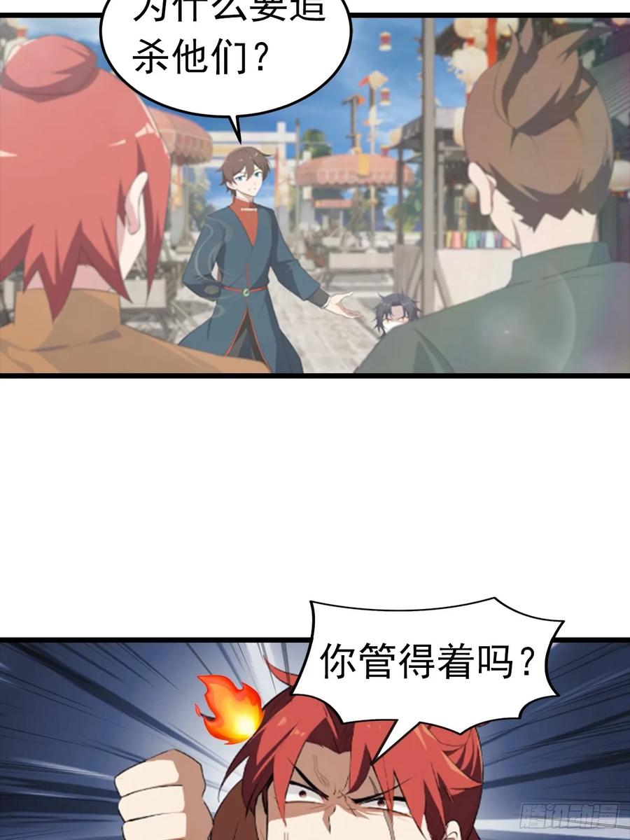 修仙归来在校园 第二季 - 第192话 来自罪土的兄妹俩 - 第6张图