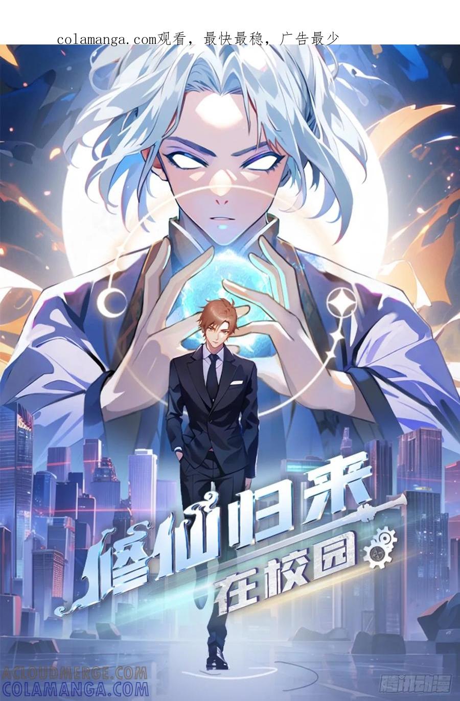 修仙归来在校园 第二季 - 第192话 来自罪土的兄妹俩 - 第1张图