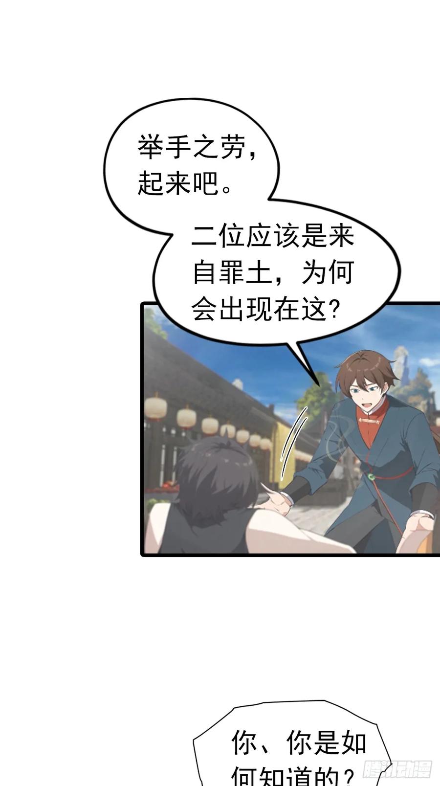 修仙归来在校园 第二季 - 第192话 来自罪土的兄妹俩 - 第14张图