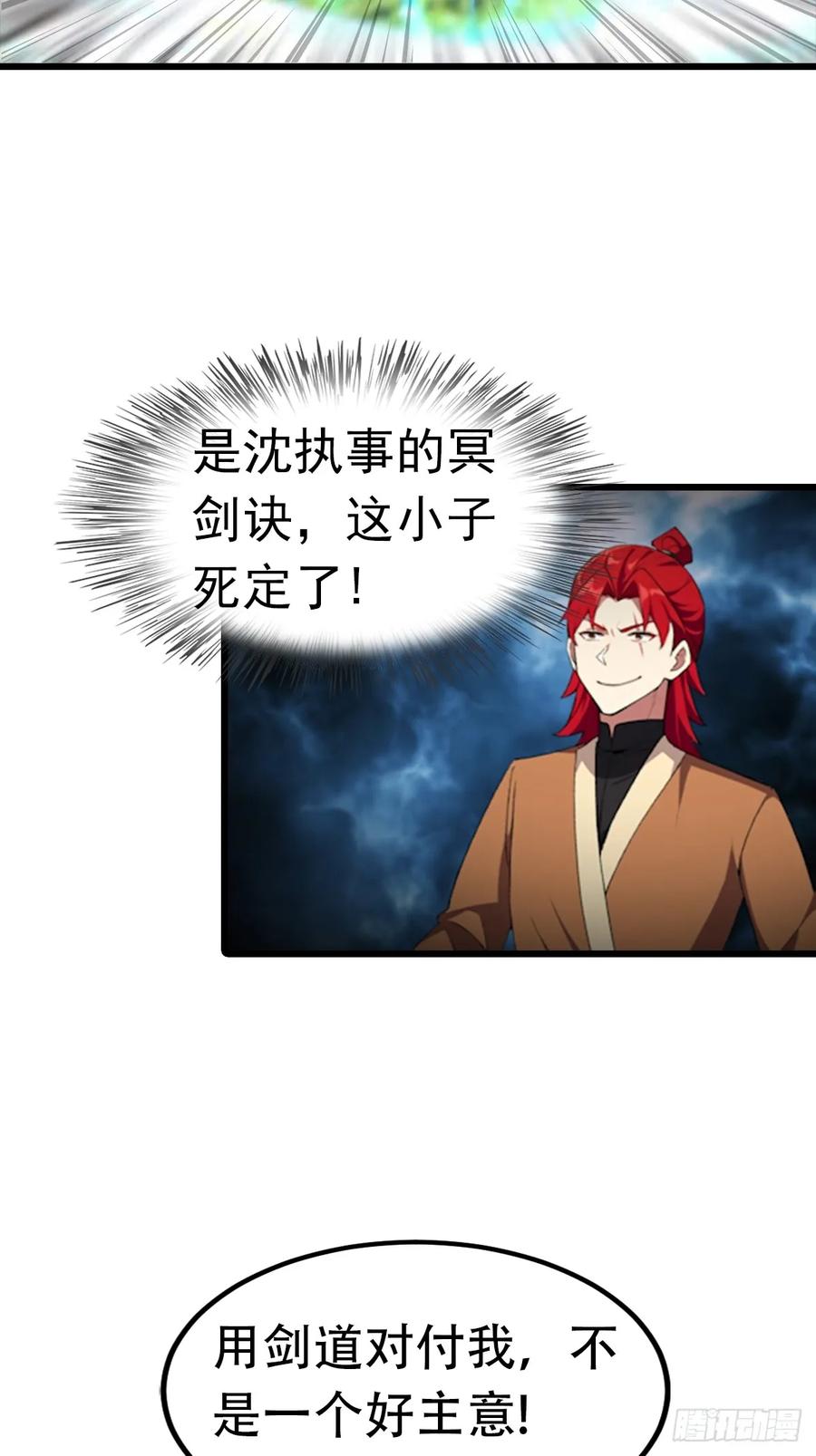 修仙归来在校园 第二季 - 第192话 来自罪土的兄妹俩 - 第30张图