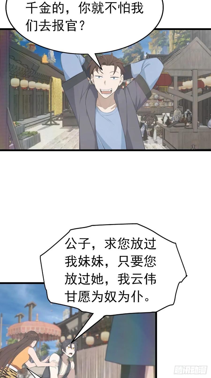 修仙归来在校园 第二季 - 第192话 来自罪土的兄妹俩 - 第18张图