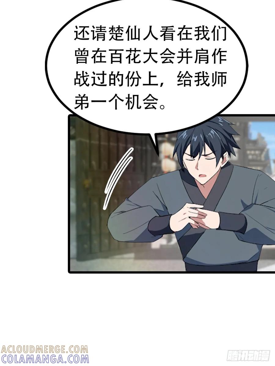 修仙归来在校园 第二季 - 第192话 来自罪土的兄妹俩 - 第40张图