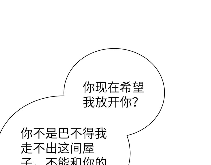 针锋对决 第130话 长进 第76页